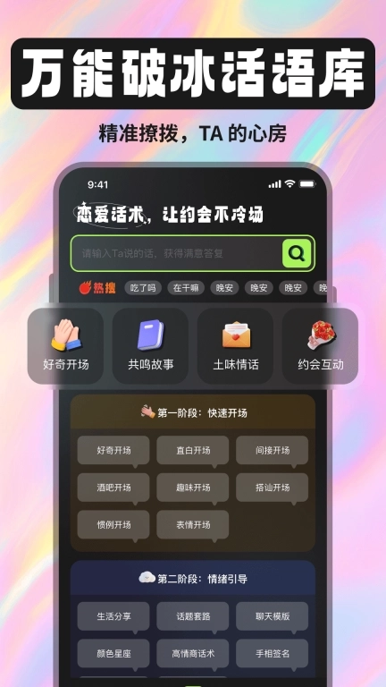 漂流瓶恋爱交友聊天话术