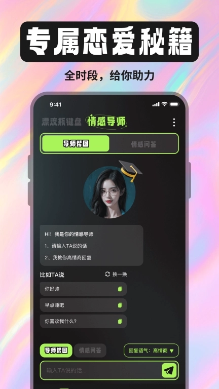 漂流瓶恋爱交友聊天话术