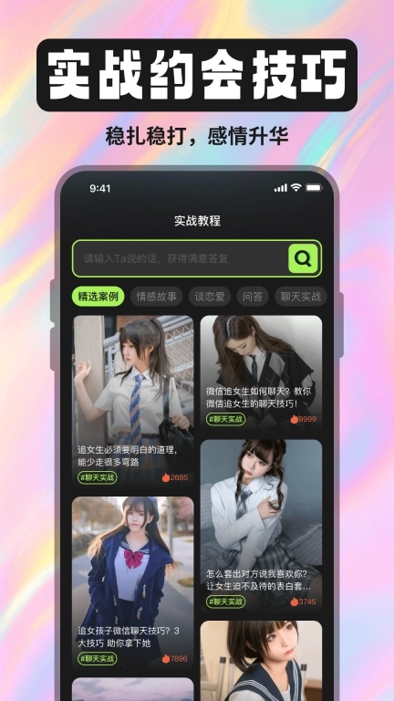 漂流瓶恋爱交友聊天话术