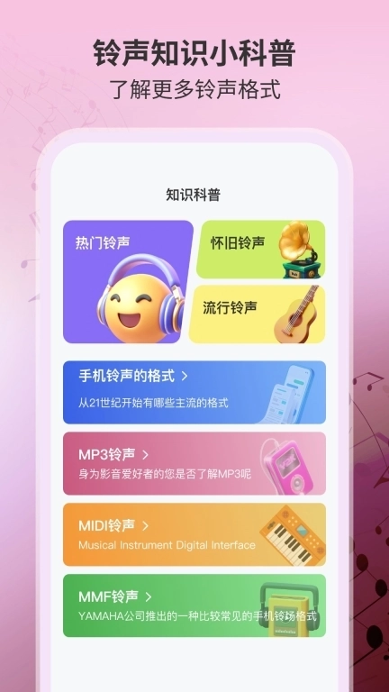 铃声大全免费版