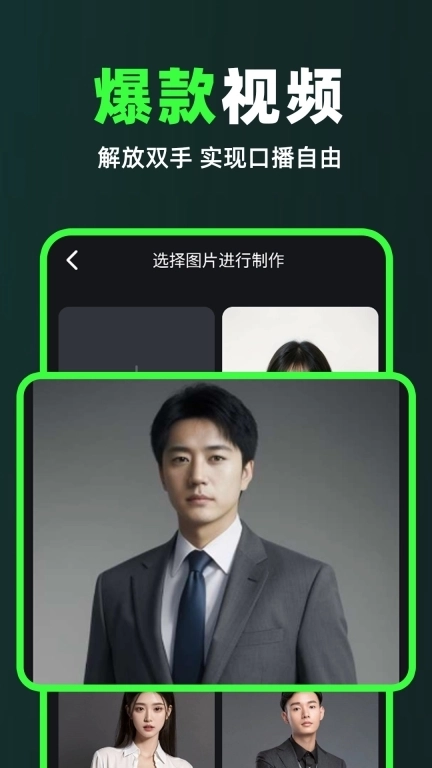 AI数字人直播-口播视频