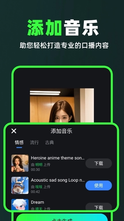 AI数字人直播-口播视频