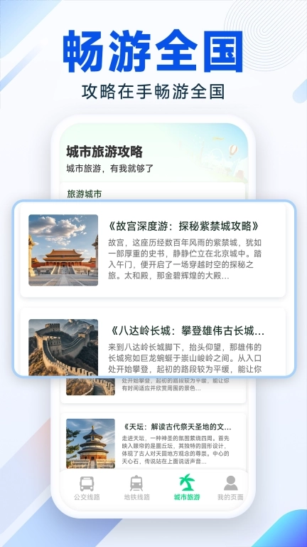 实时公交地铁-精准公交查询