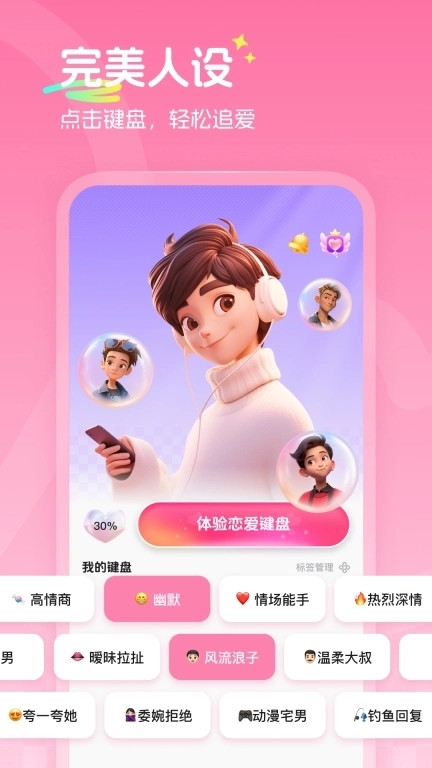 甜恋宝-高情商恋爱交友神器