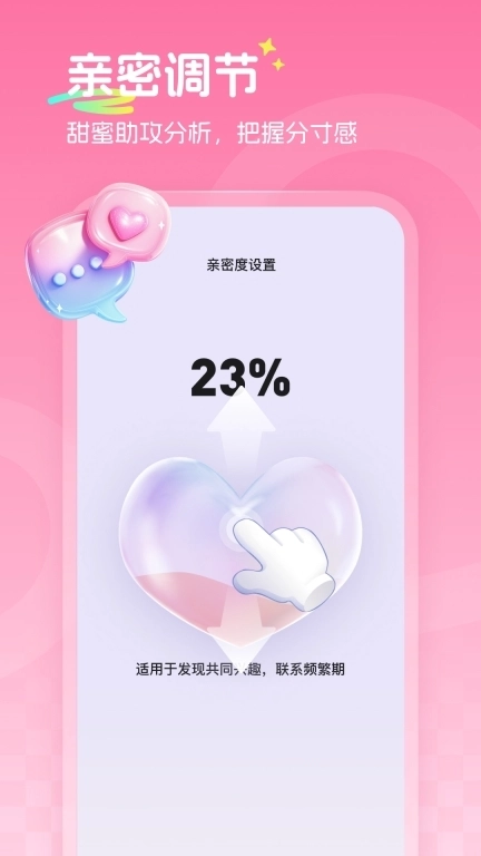 甜恋宝-高情商恋爱交友神器