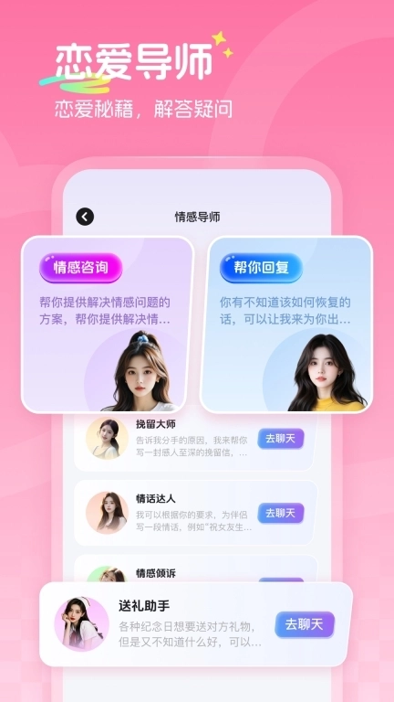 甜恋宝-高情商恋爱交友神器