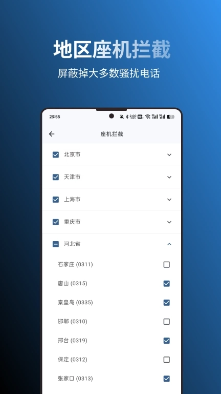 拦截猫-专业的骚扰电话拦截专家