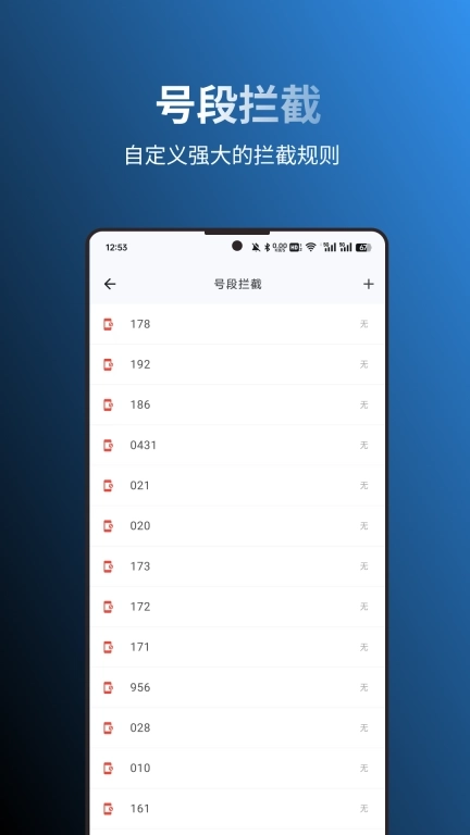 拦截猫-专业的骚扰电话拦截专家