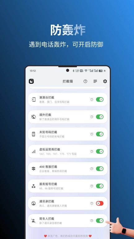 拦截猫-专业的骚扰电话拦截专家