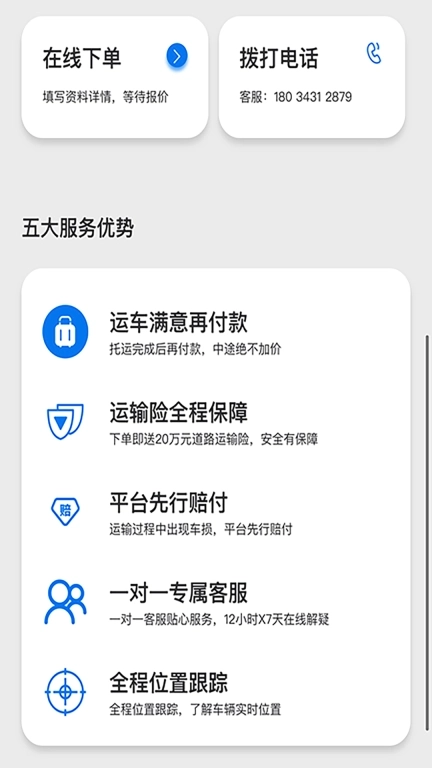 易轿运车-轿车汽车托运平台
