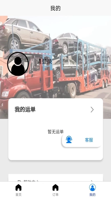 易轿运车-轿车汽车托运平台