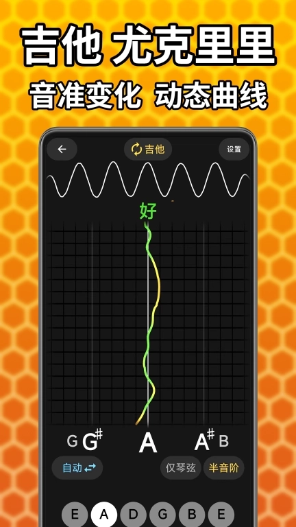 吉他调音精灵-功能丰富
