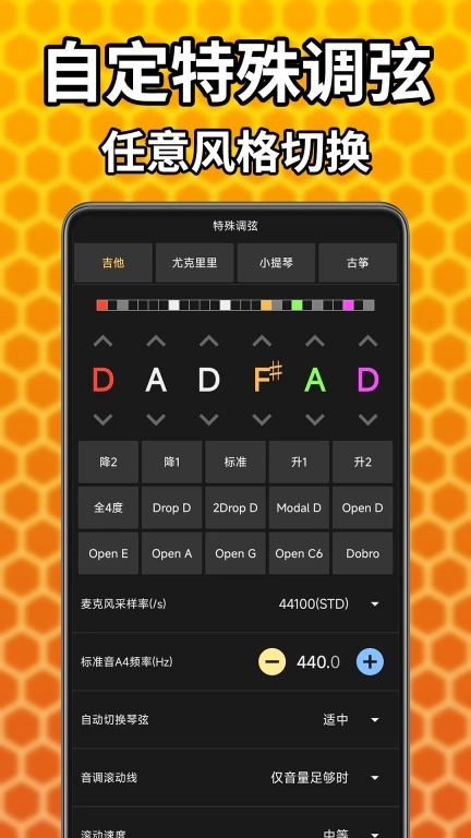 吉他调音精灵-功能丰富
