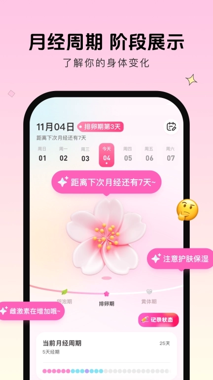 暖暖月记-月经记录纯净无广