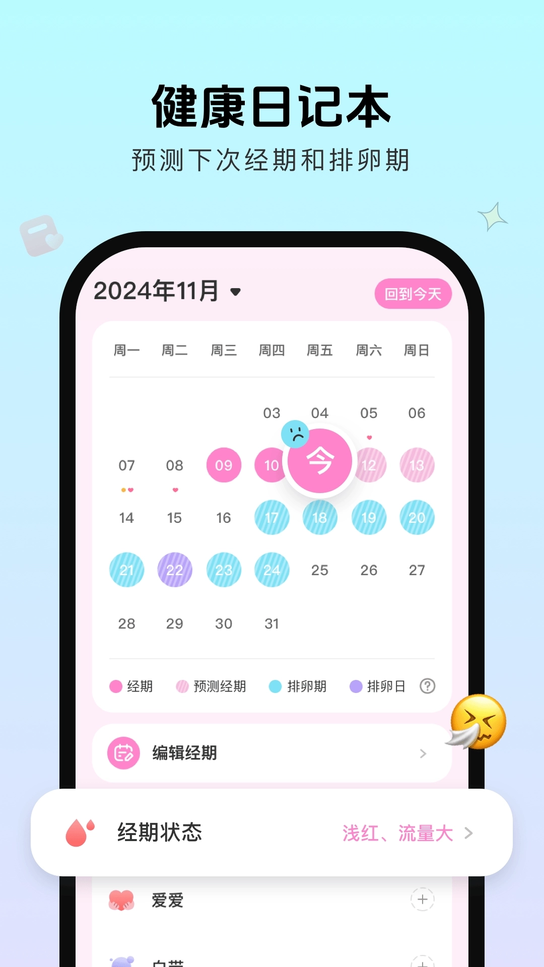 暖暖月记-月经记录纯净无广