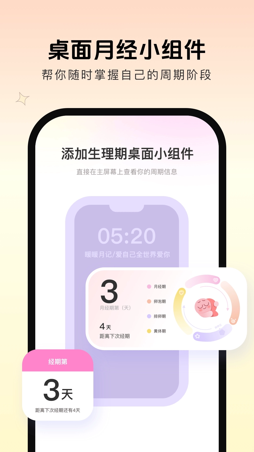 暖暖月记-月经记录纯净无广