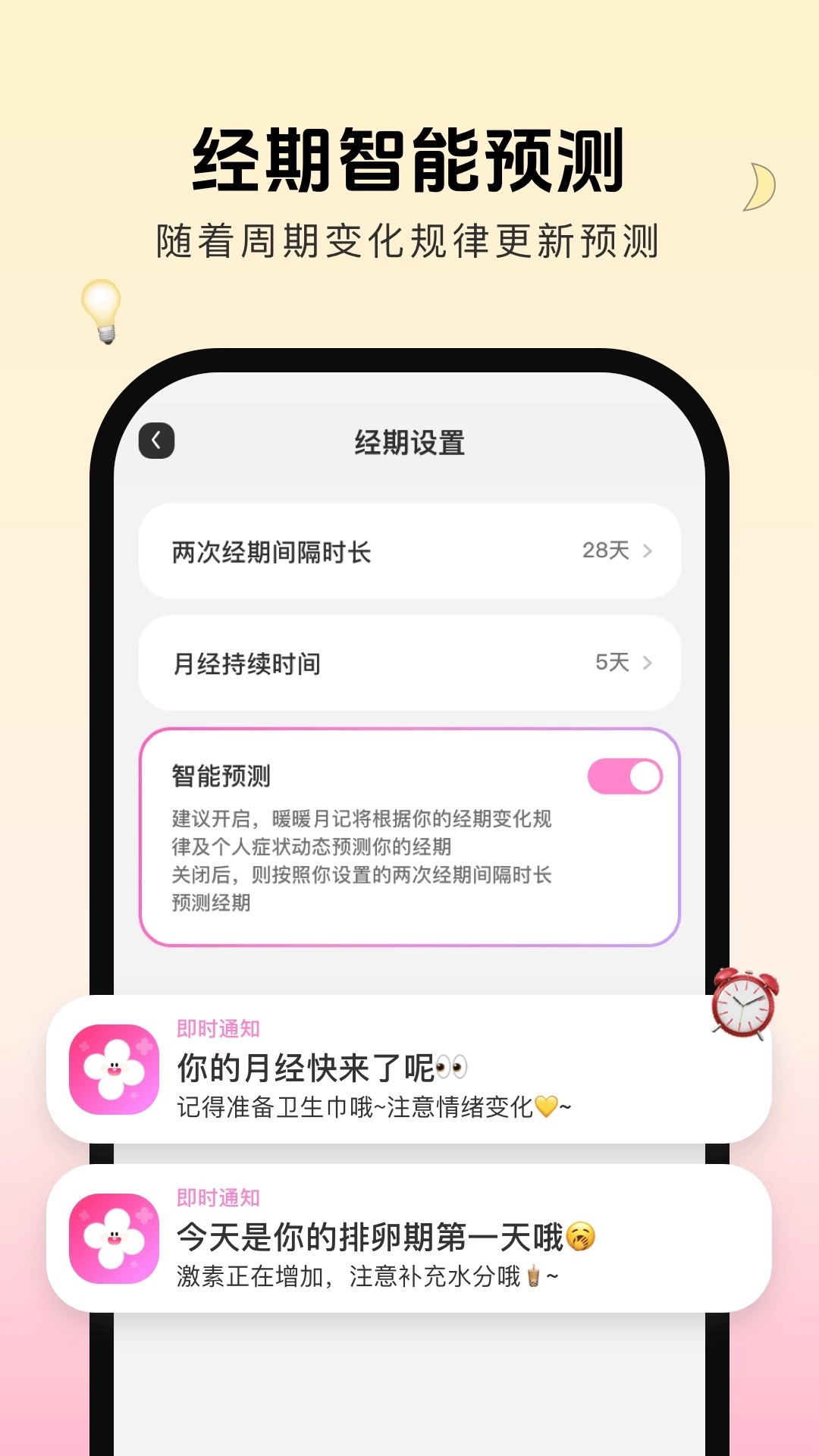 暖暖月记-月经记录纯净无广