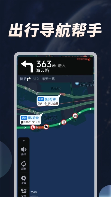 语音实时卫星导航