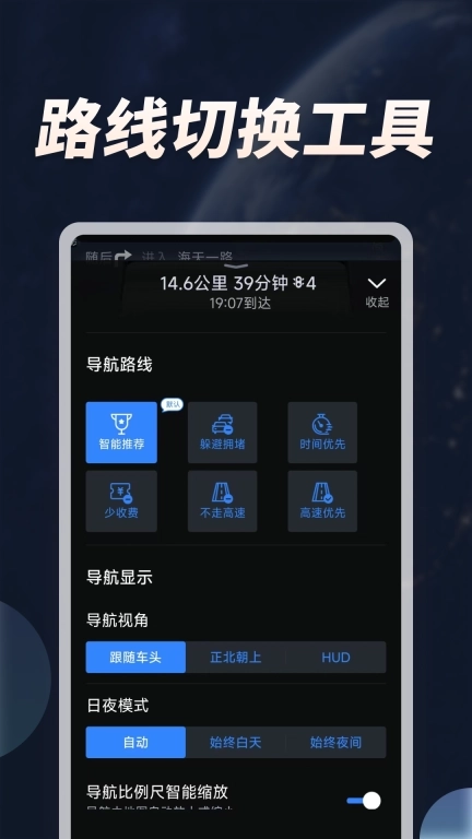 语音实时卫星导航