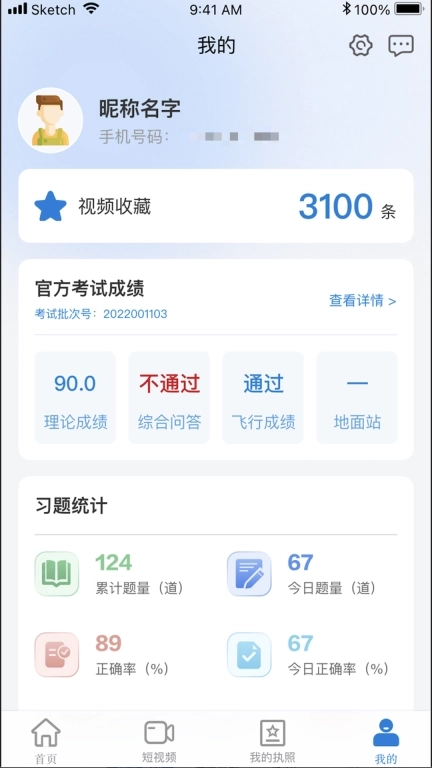 UAV无人机考试培训系统