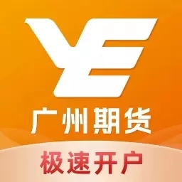 广州期货开户交易