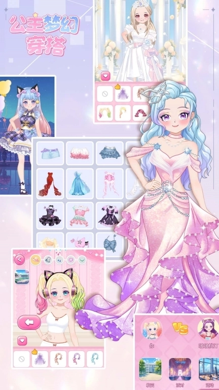 公主梦幻穿搭