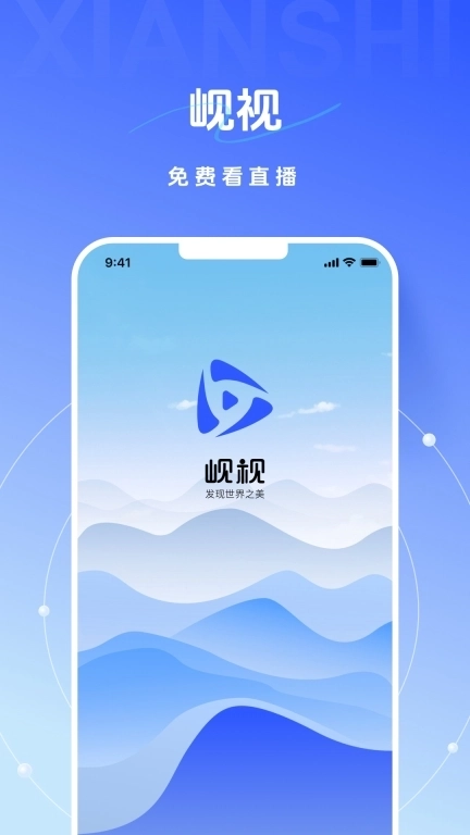 岘视-真人视频直播