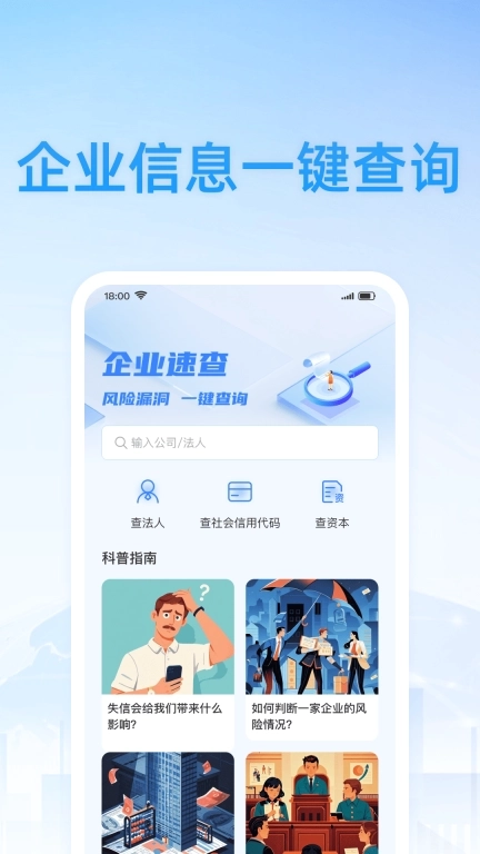 企业信息信用查-免费查询信息