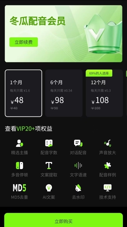 冬瓜配音-AI配音神器