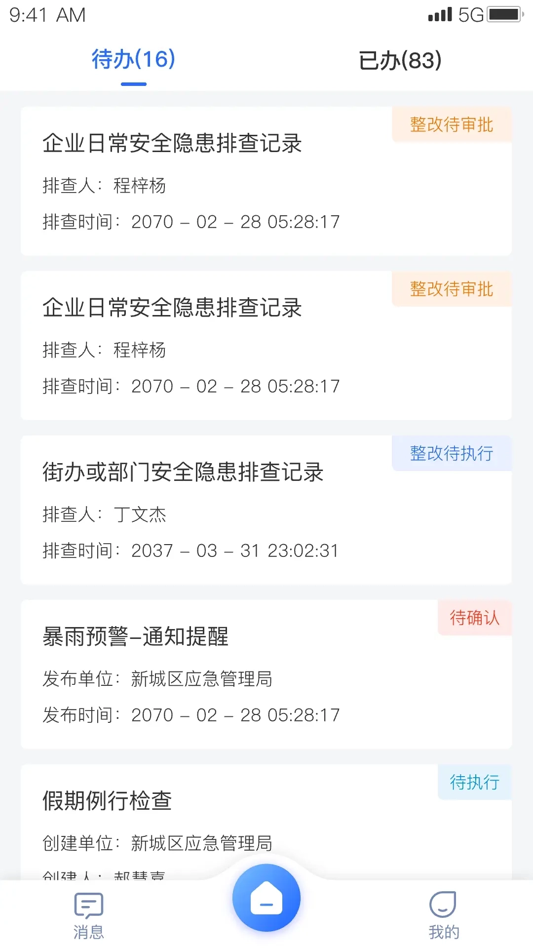 智慧防汛护安云系统