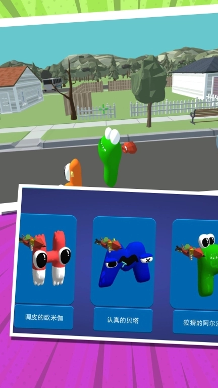 字母迷踪大追踪-字母开放世界