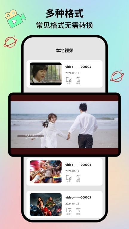 万能本地视频播放器