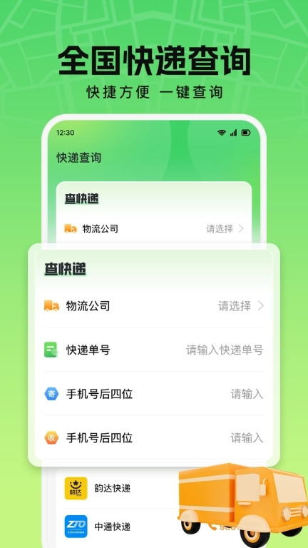 快递物流实时查询-极速查快递