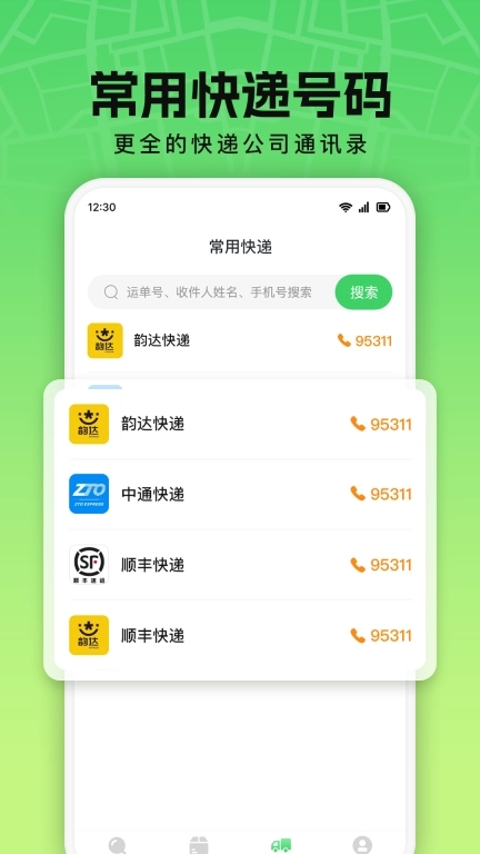 快递物流实时查询-极速查快递
