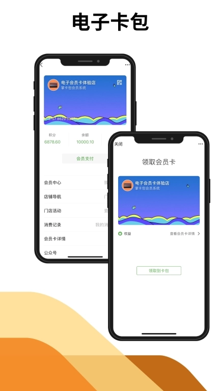 掌卡包会员系统