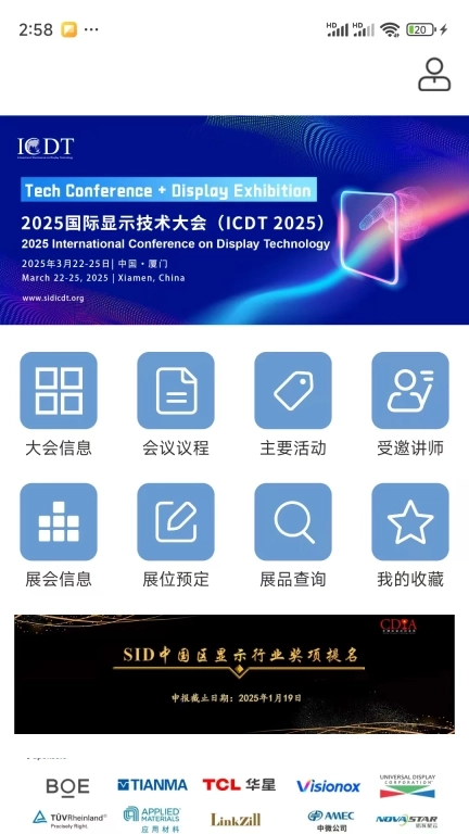 ICDT-国际显示技术大会