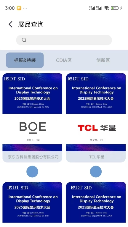 ICDT-国际显示技术大会
