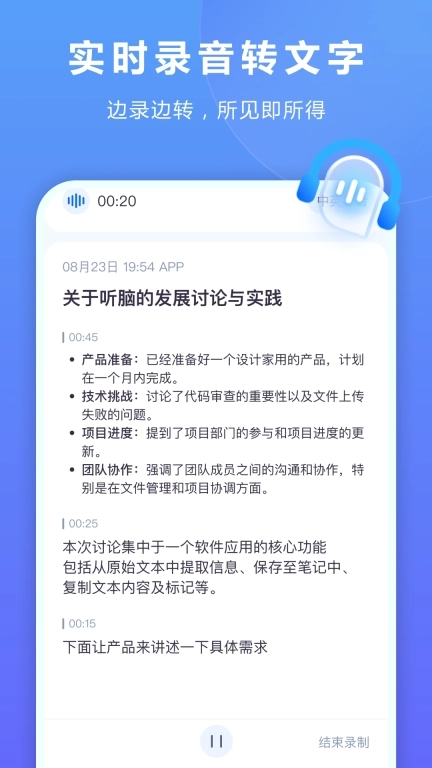 听脑AI-录音总结