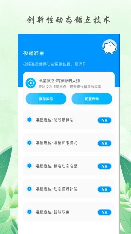 极瞳帧率大师