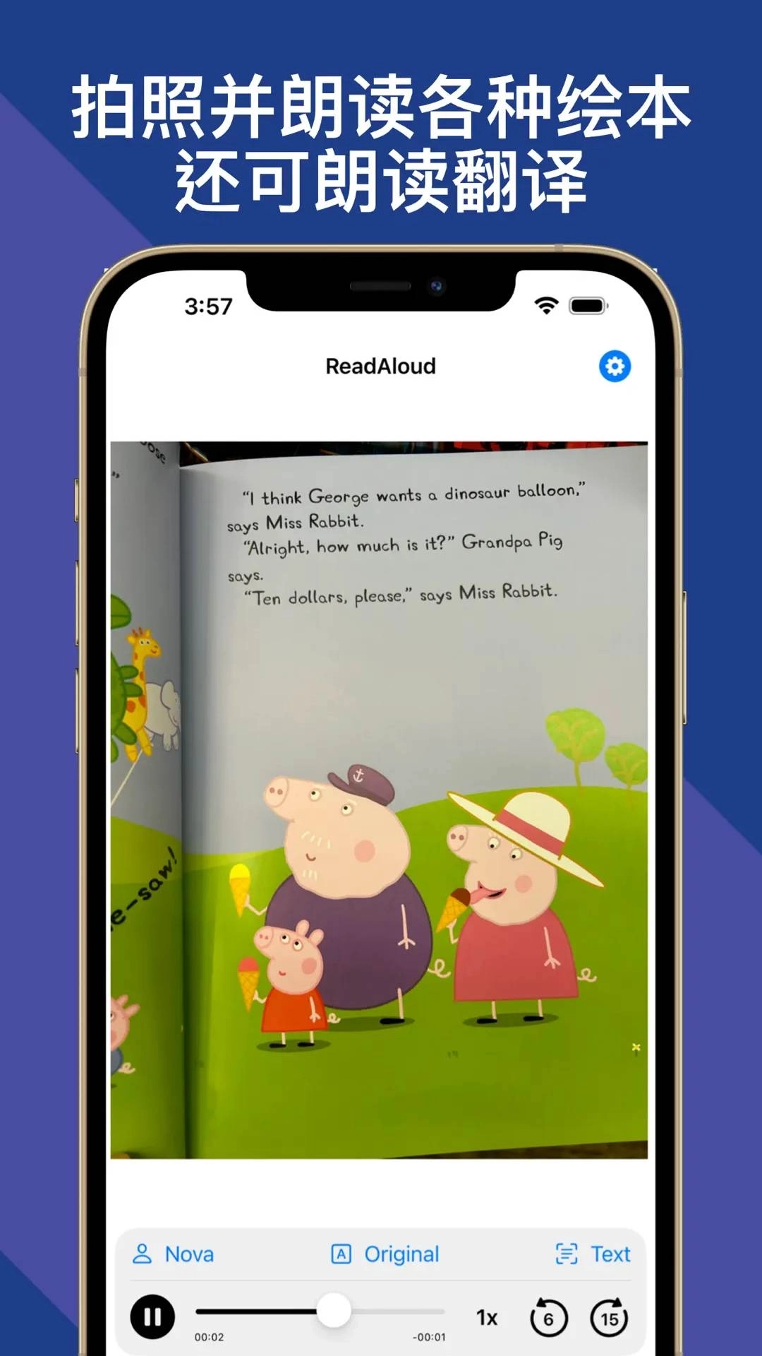 朗读超人-文字转语音PDF朗读器