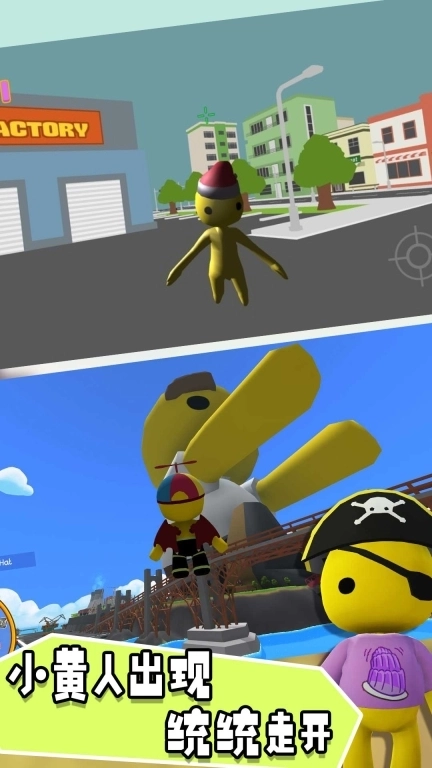 人类伪装者之谜-小黄人