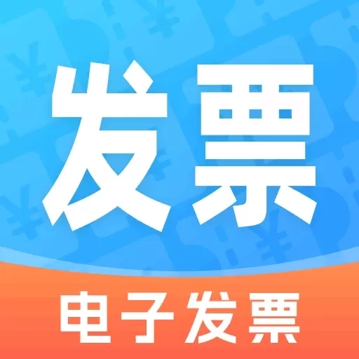 电子发票通-智能识别