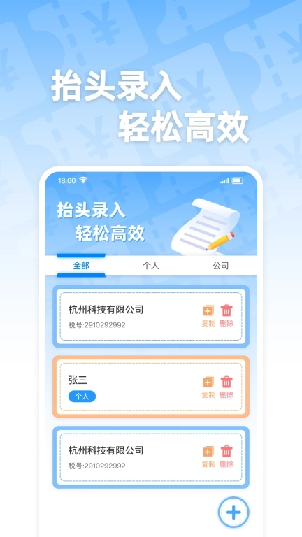 电子发票通-智能识别