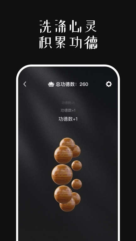 善缘木鱼-积德行好运