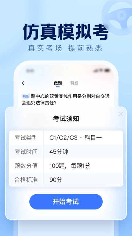 驾考在线-学车考驾照