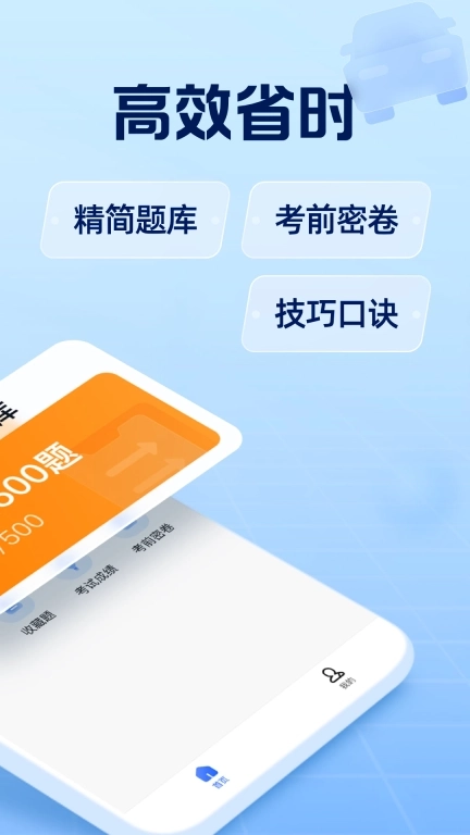 驾考在线-学车考驾照