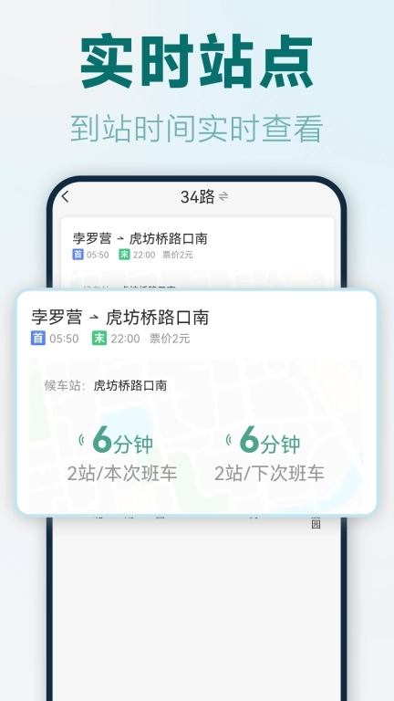 实时公交路线-精准公交查询