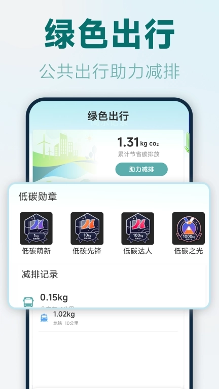 实时公交路线-精准公交查询