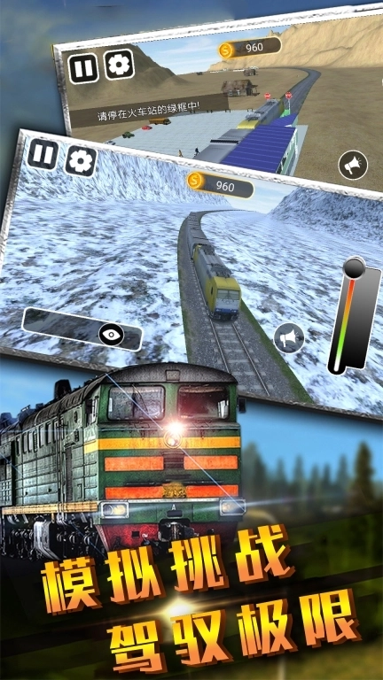 高铁列车驾驶-火车驾驶模拟器