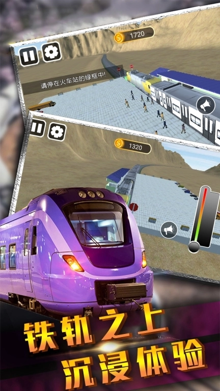 高铁列车驾驶-火车驾驶模拟器